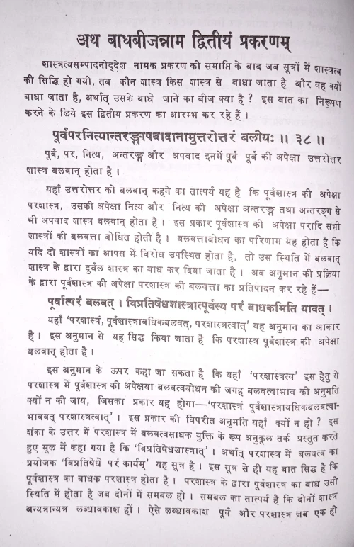 Paribhashendushekhara ( C.SB.G 80)